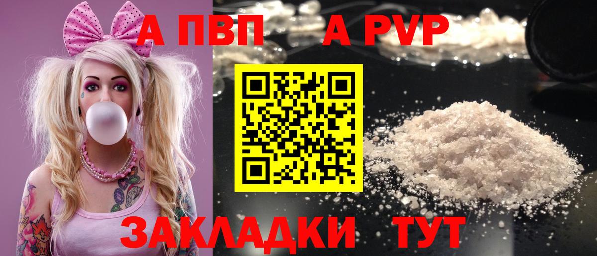A PVP Соль Киреевск