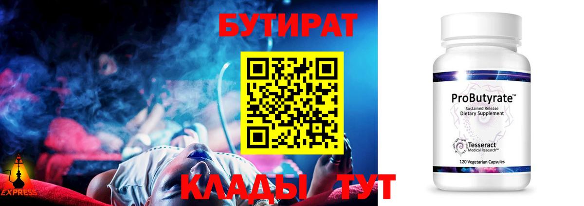 Бутират вода Киреевск