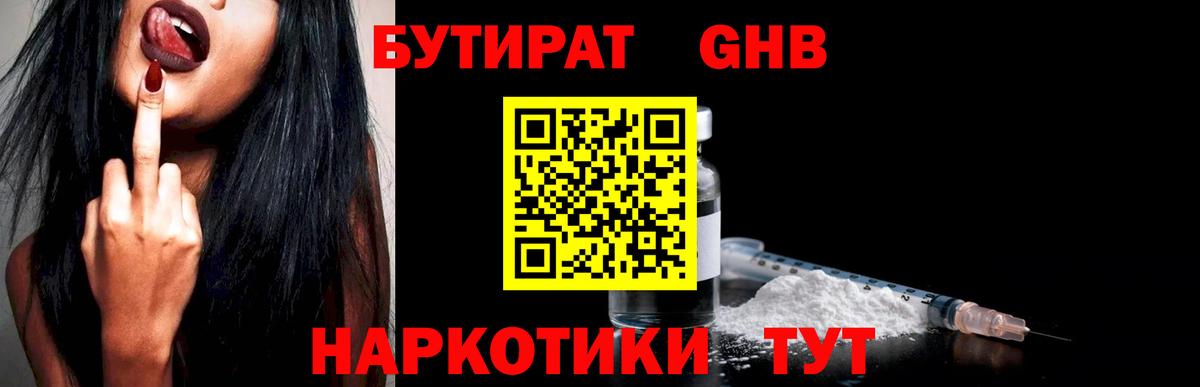 БУТИРАТ  Вход с VPN  Киреевск  Бутират буратино 