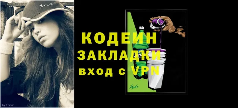 Кодеин напиток Lean (лин)  Киреевск 