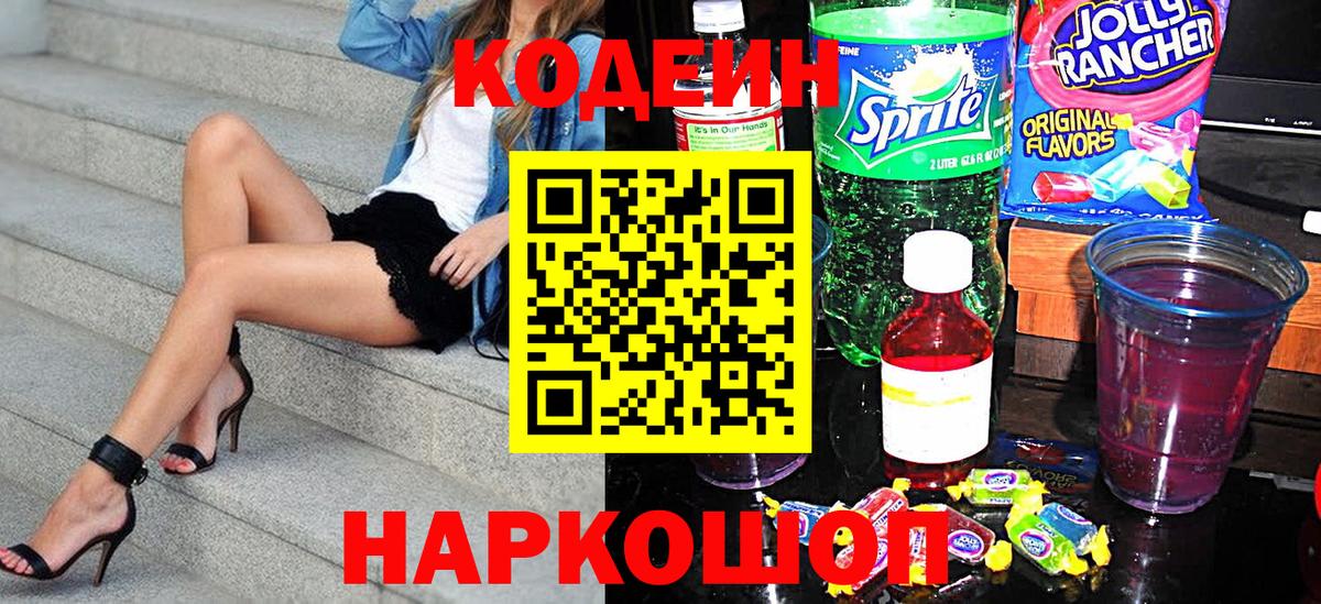 Кодеиновый сироп Lean Purple Drank  Вход с VPN  Кодеиновый сироп Lean Purple Drank  Киреевск 