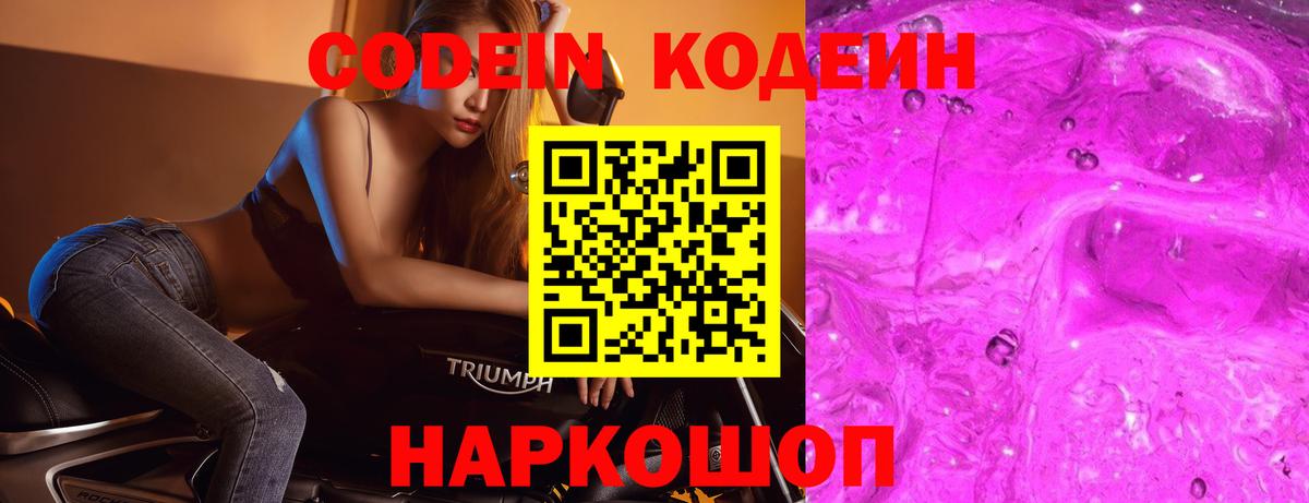 Codein напиток Lean (лин)  Киреевск  Кодеин Purple Drank 