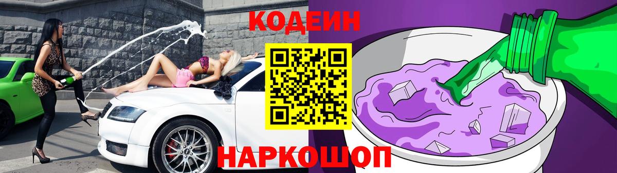 Кодеиновый сироп Lean напиток Lean (лин) Киреевск