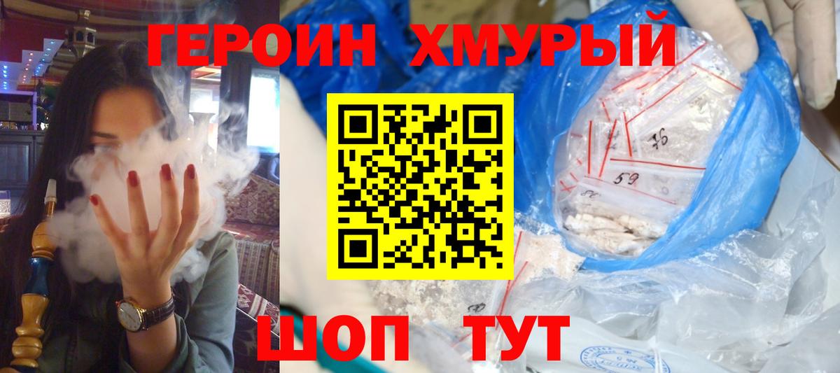 Героин Афган Киреевск
