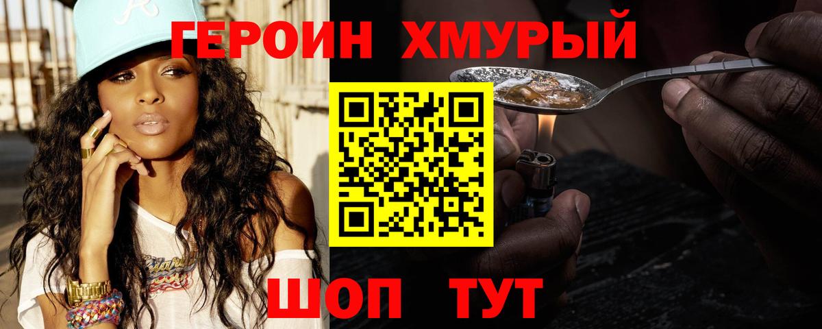 Героин Heroin  ГЕРОИН  Киреевск 