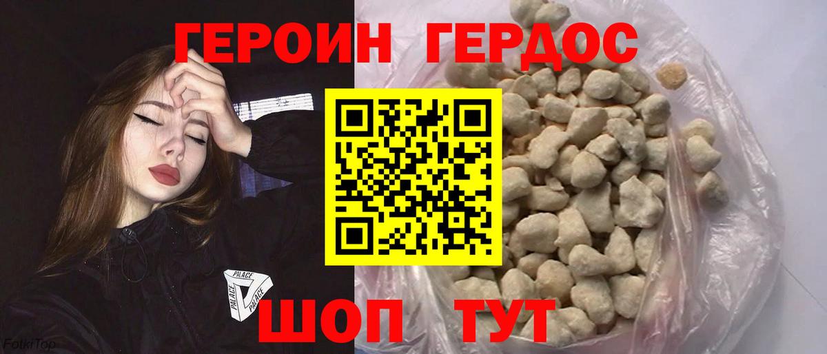 ГЕРОИН Heroin Киреевск