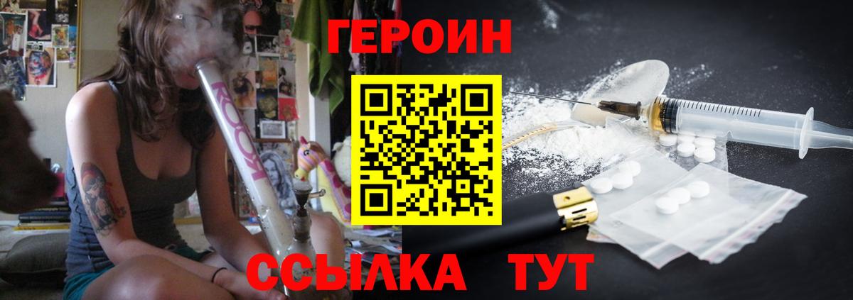 ГЕРОИН Heroin  ГЕРОИН  Киреевск  Вход с VPN 