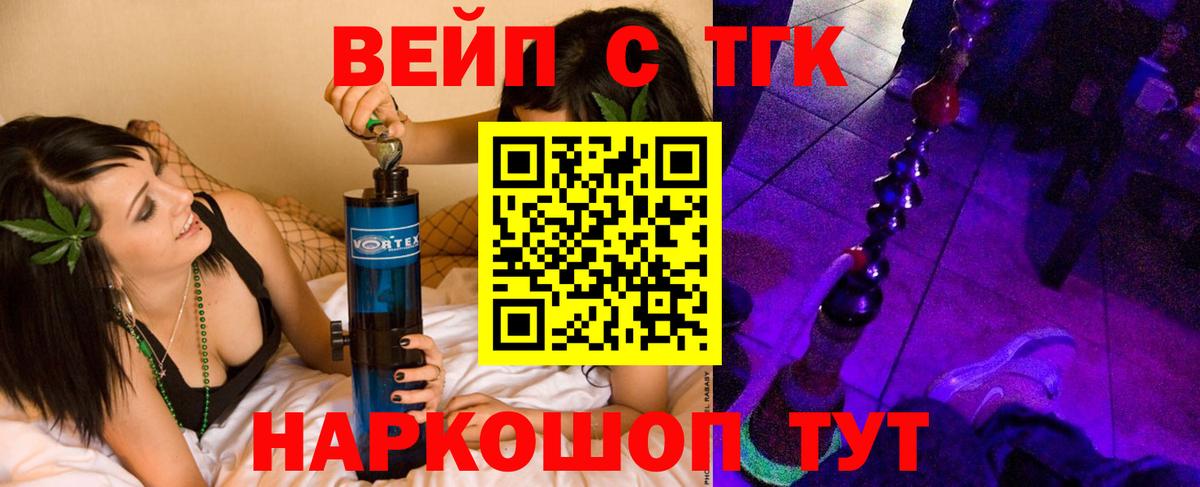 ТГК THC oil  Киреевск  Дистиллят ТГК вейп 